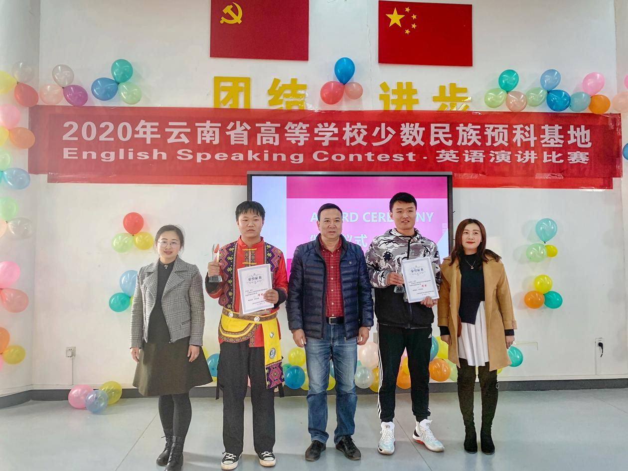 云南省高等学校少数民族预科基地成功举办 2020年英语演讲比赛